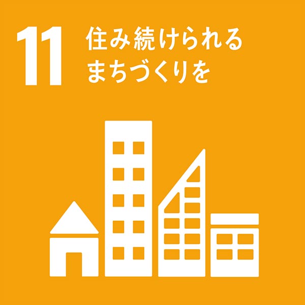 インフラの整備。不動産事業による住まで提案。街をリードする企業を目指す。